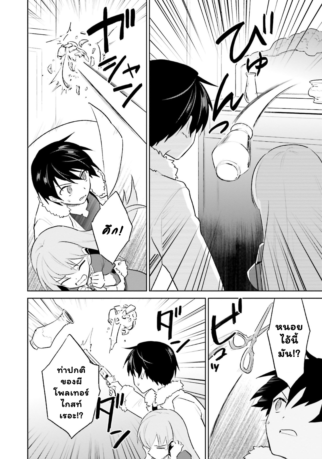 In Another World With My Smartphone ไปต่างโลกก็ขอไปกับสมาร์ทโฟนแล้วกัน ตอนที่ 47.1 (17)