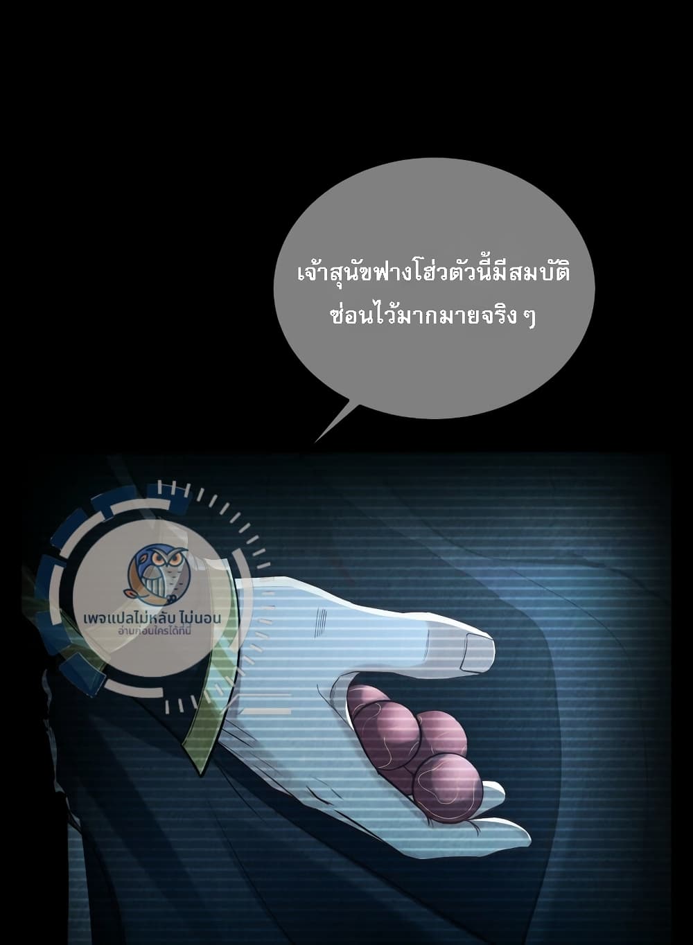 I Have a Million Times Attack Speed. ตอนที่ 2 (16)