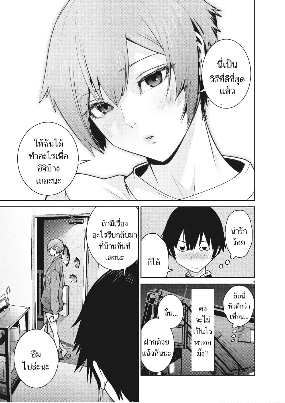 Superball Girl ตอนที่ 7 (5)