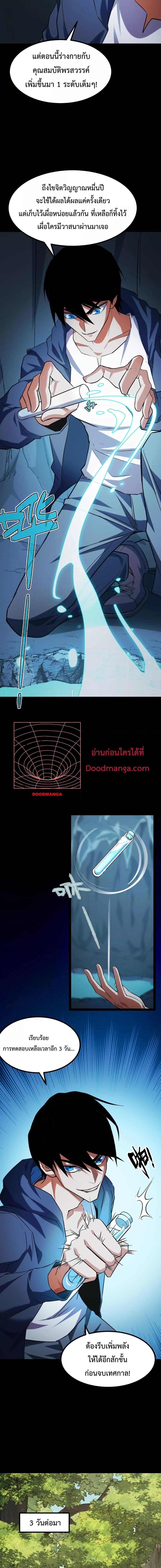 Talent Reaper ตอนที่ 8 (9)