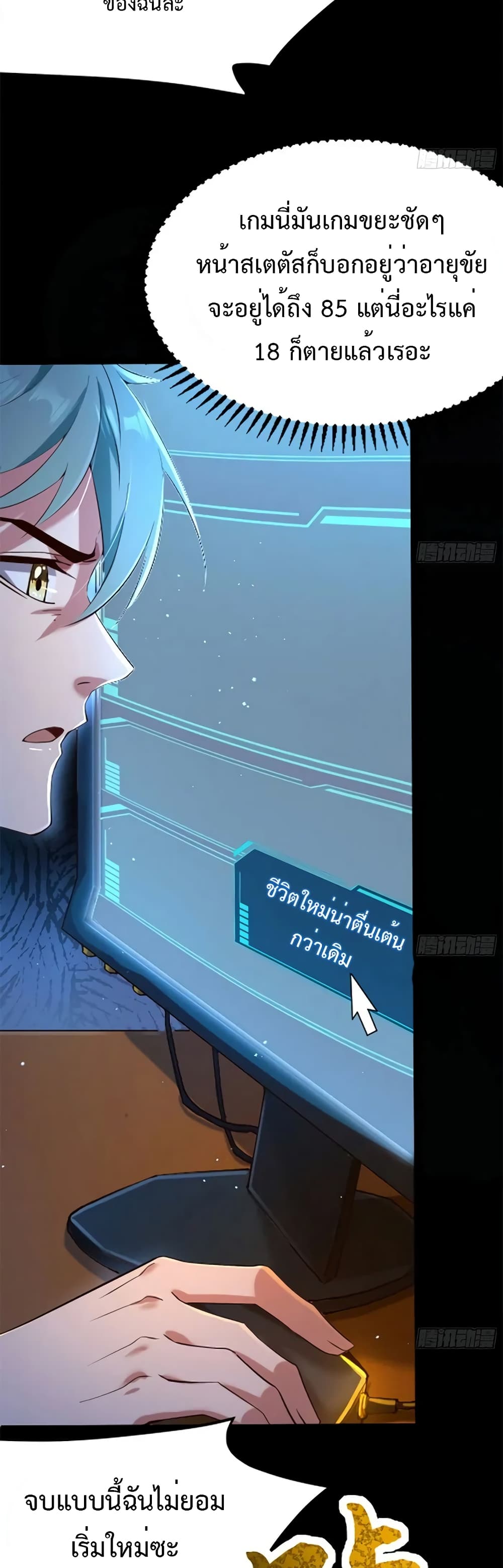 My Cultivation Simulator ตอนที่ 1 (9)