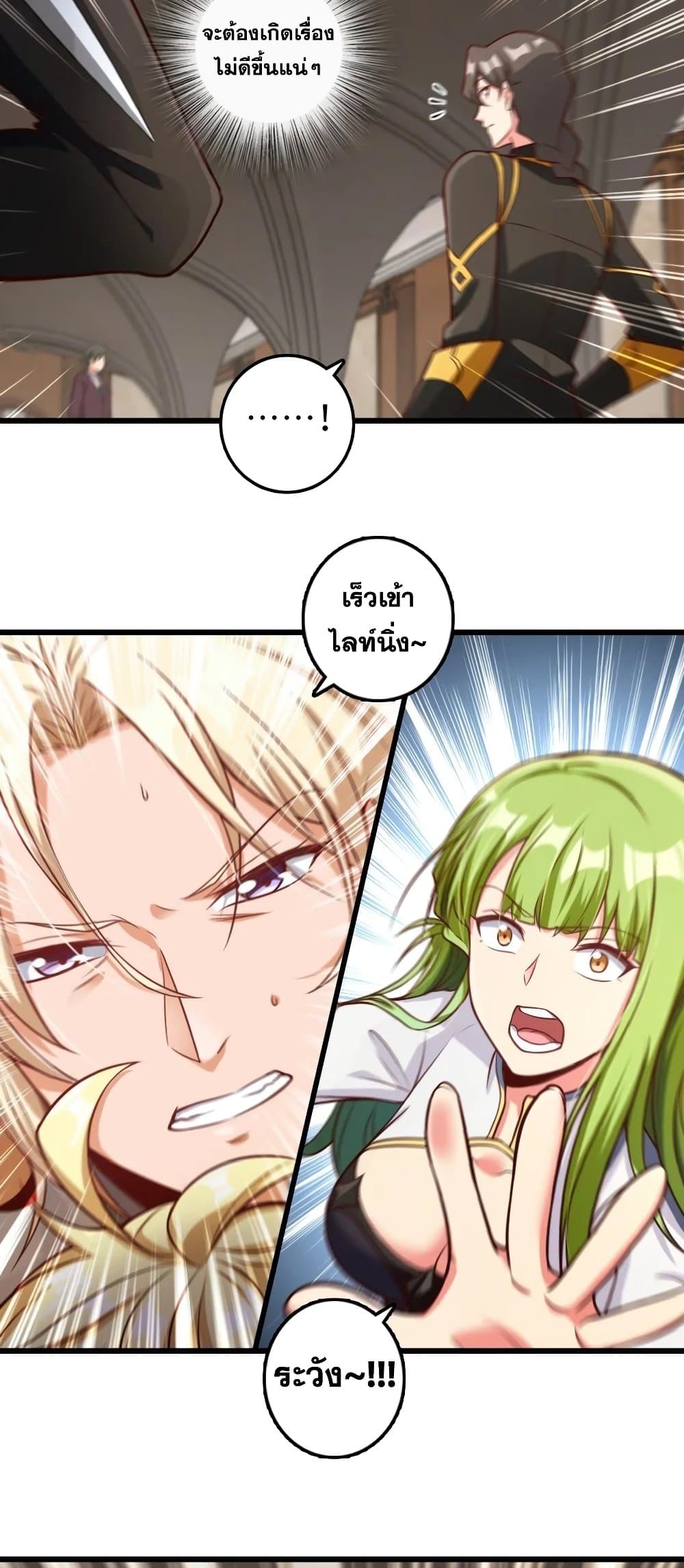 Release That Witch ตอนที่ 288 (29)
