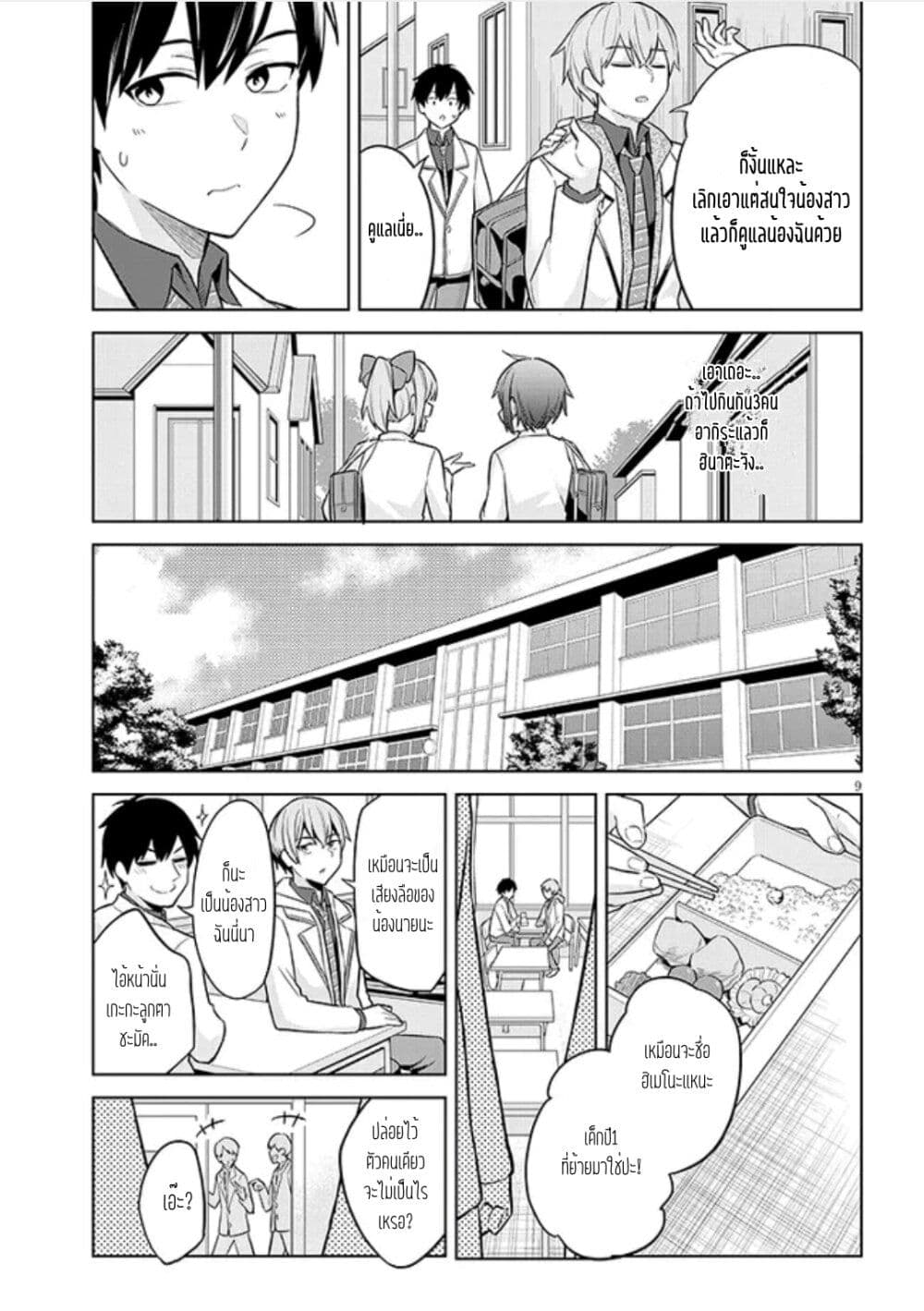 Jitsu wa Imouto Deshita 7 (9)