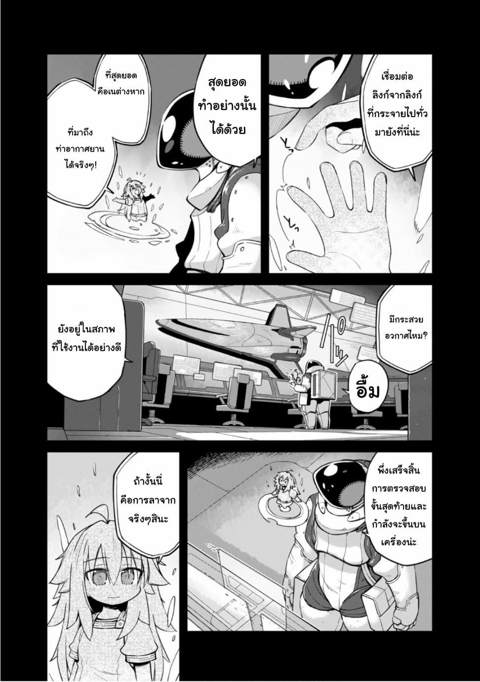 Sekai wa Owattemo Ikirutte Tanoshii ตอนที่ 25 (4)