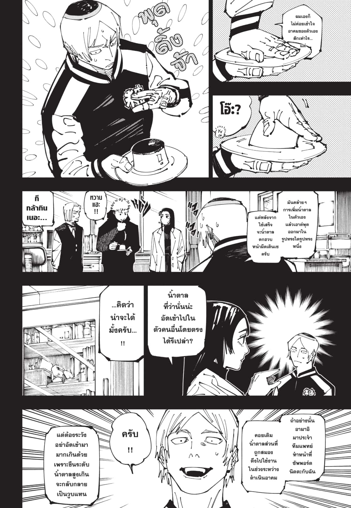 Jujutsu Kaisen 261 (14)