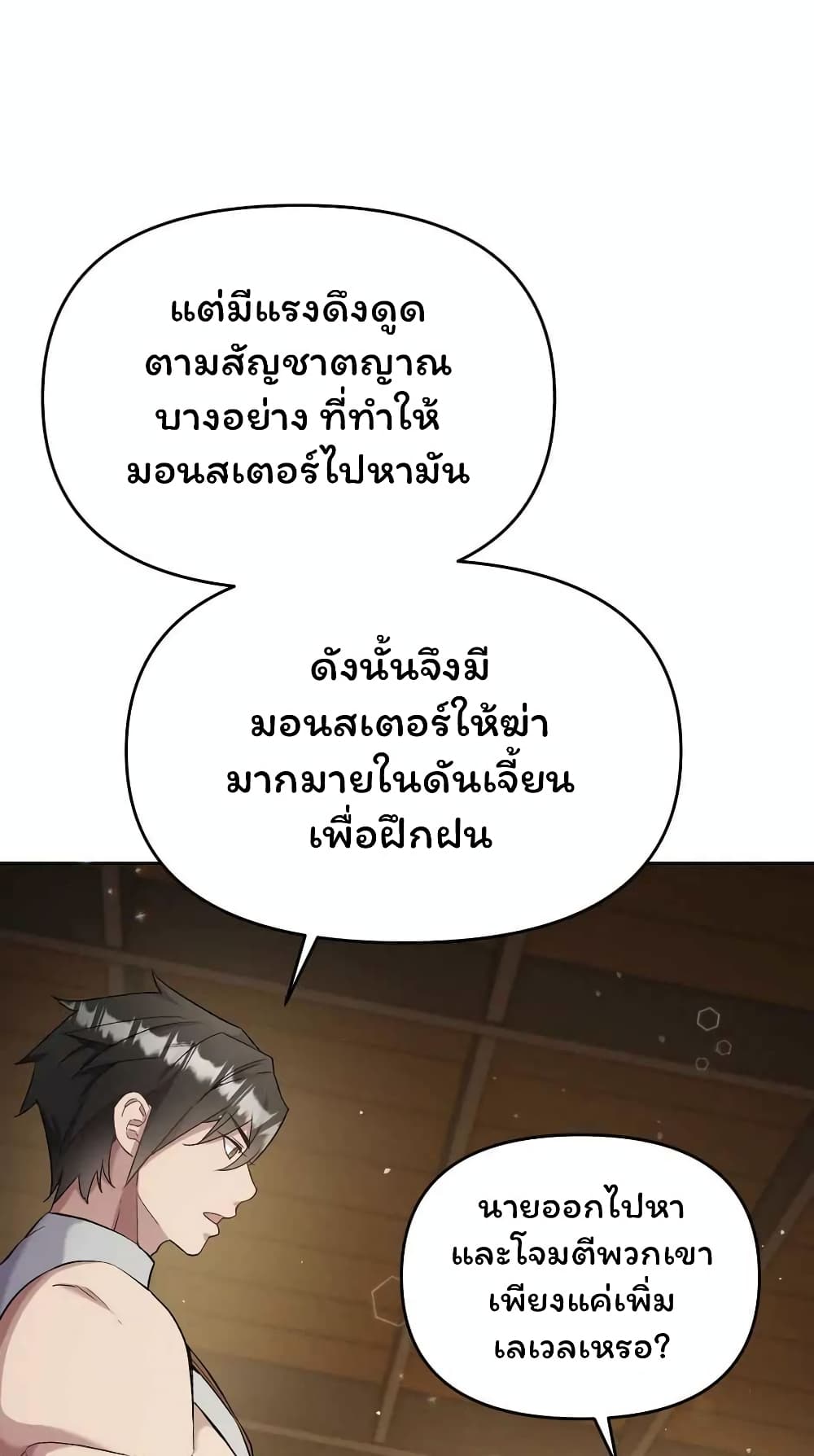 SALVOS (A MONSTER EVOLUTION LITRPG) ตอนที่ 23 (7)