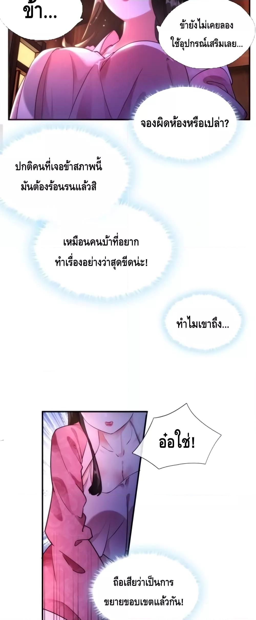 Master, Please Slay The Demon! ตอนที่ 1 (21)