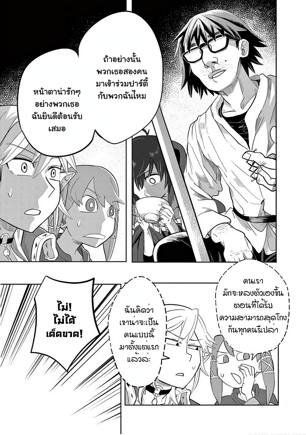 Isekai Arigatou ตอนที่ 10 (17)