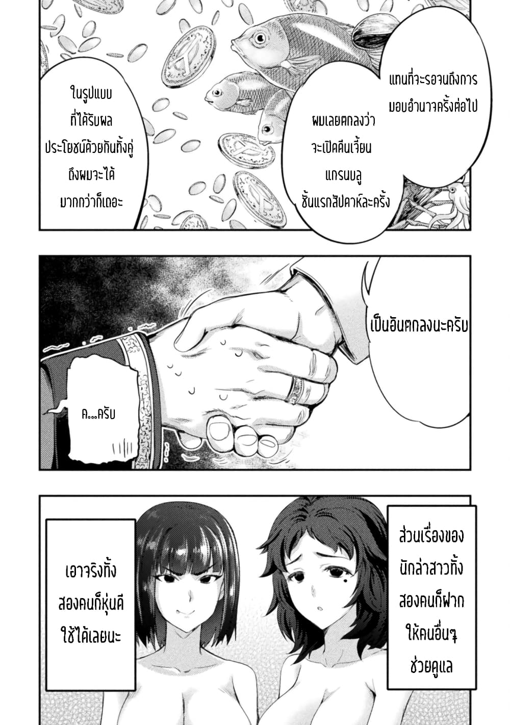 Astro King Shoukan Yuusha dakedo Maid Harem wo Tsukurimasu! ตอนที่ 14 (24)
