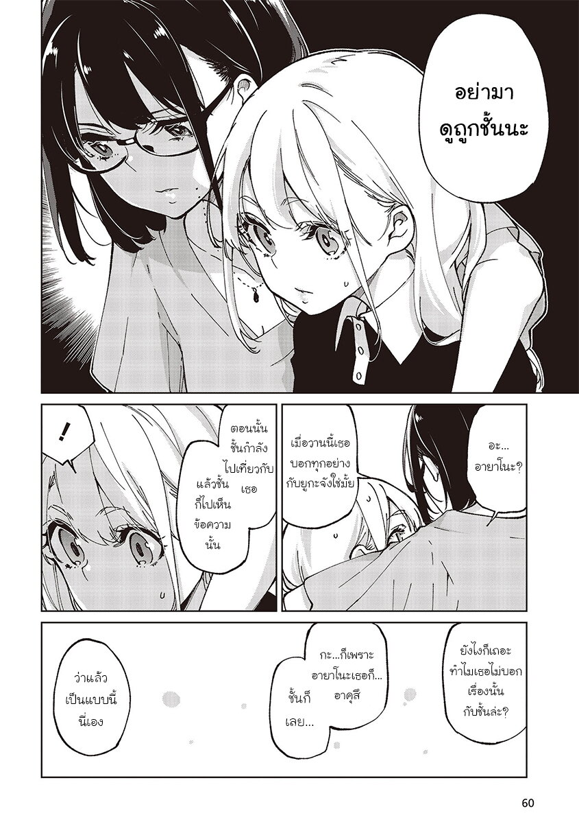 Oroka na Tenshi wa Akuma to Odoru 79 30