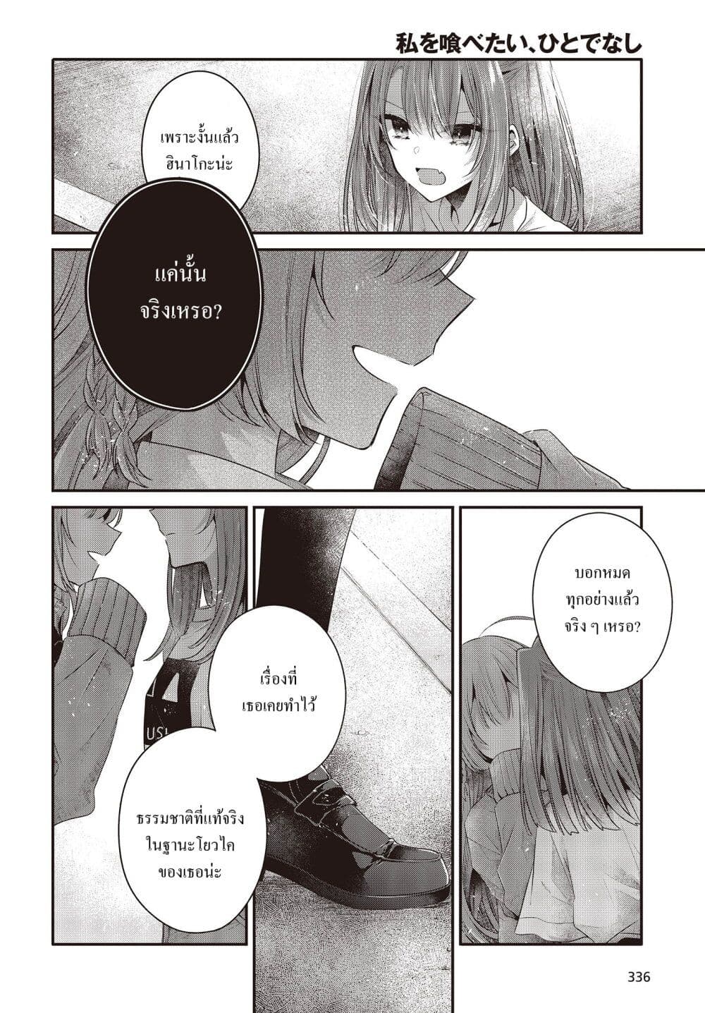 Watashi o Tabetai Hitodenashi ตอนที่ 33 (20)