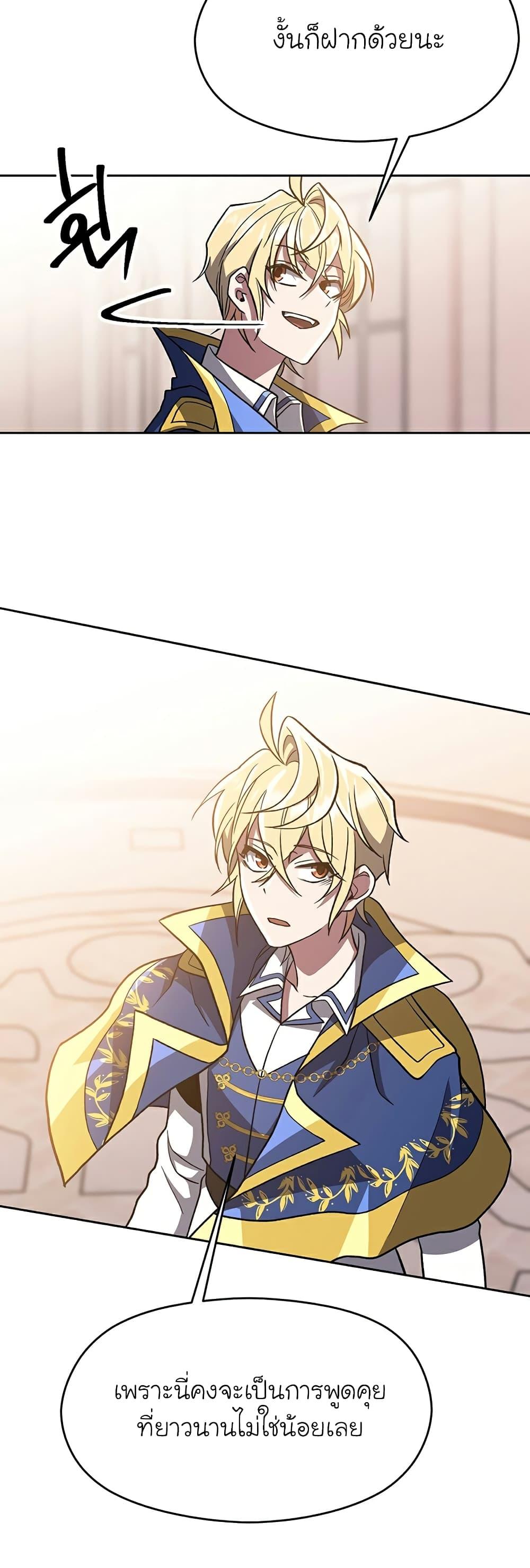 Archmage Transcending Through Regression ตอนที่ 47 (12)