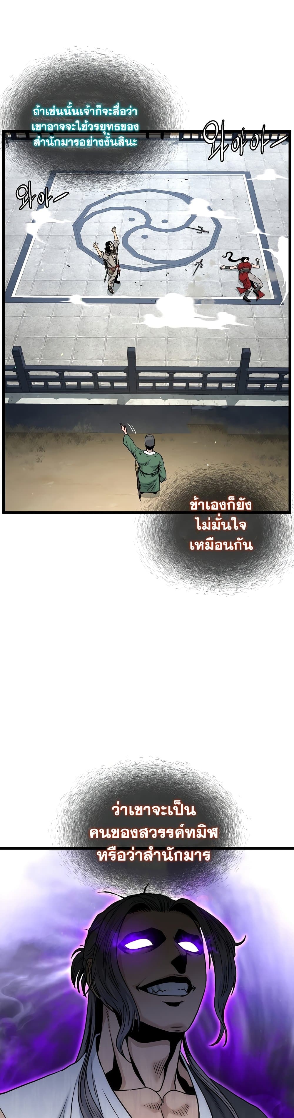 Murim Login ตอนที่ 167 (44)