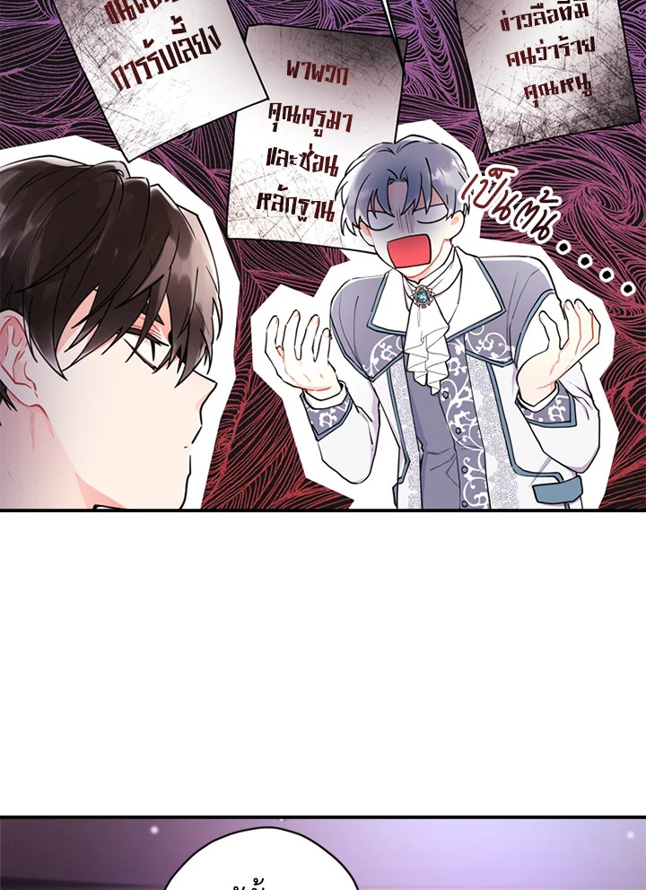 I Became the Male Lead’s Adopted Daughter 30 62