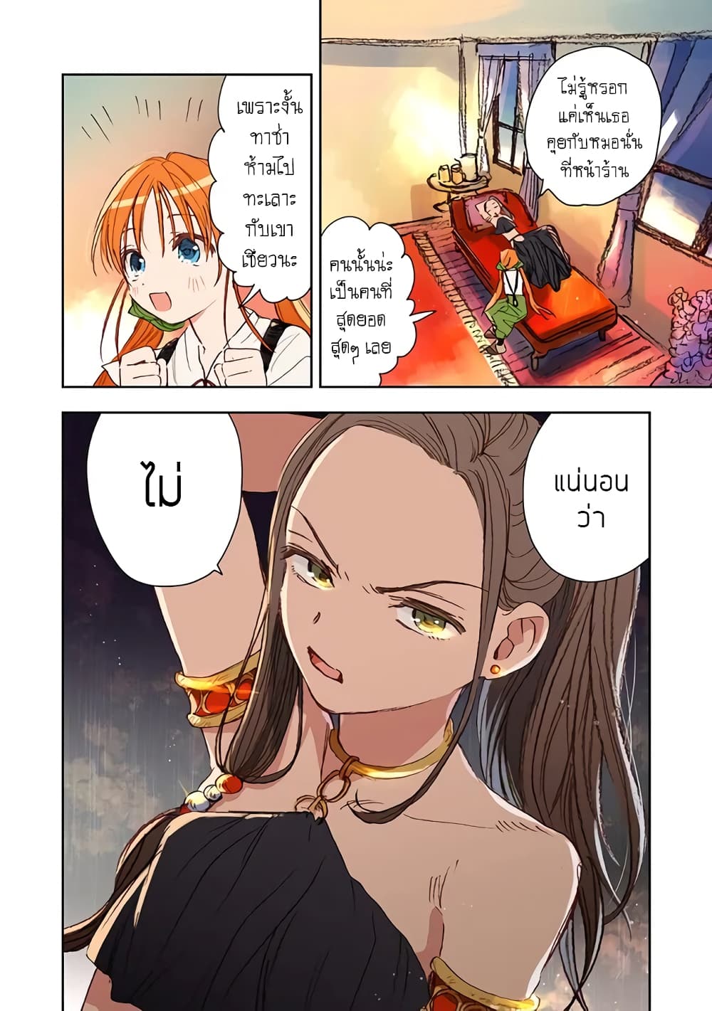 I Picked Up This World’s Strategy Guide! ตอนที่ 3.1 (8)