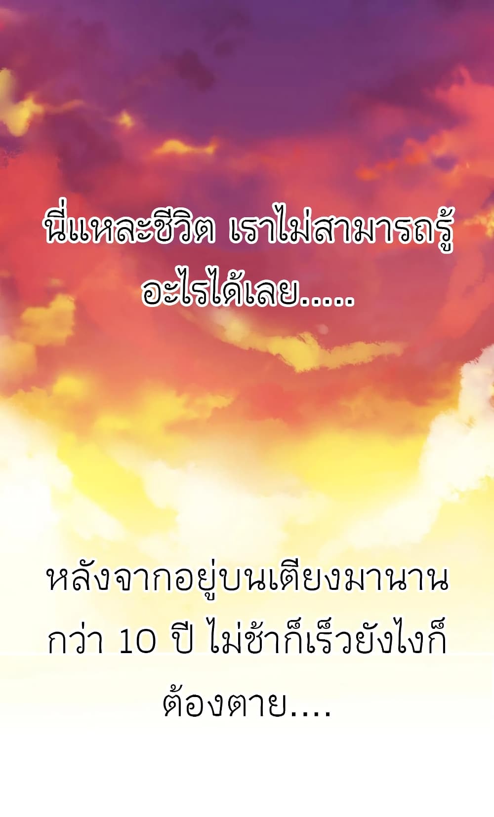 Chen Danzhu’s Revenge ตอนที่ 76 (6)