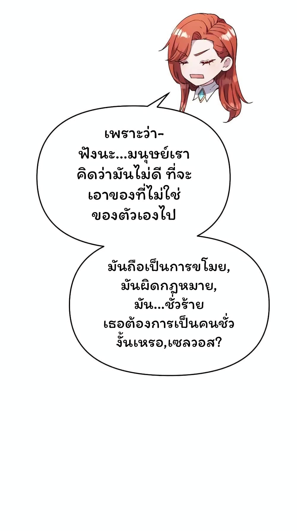 SALVOS (A MONSTER EVOLUTION LITRPG) ตอนที่ 23 (40)