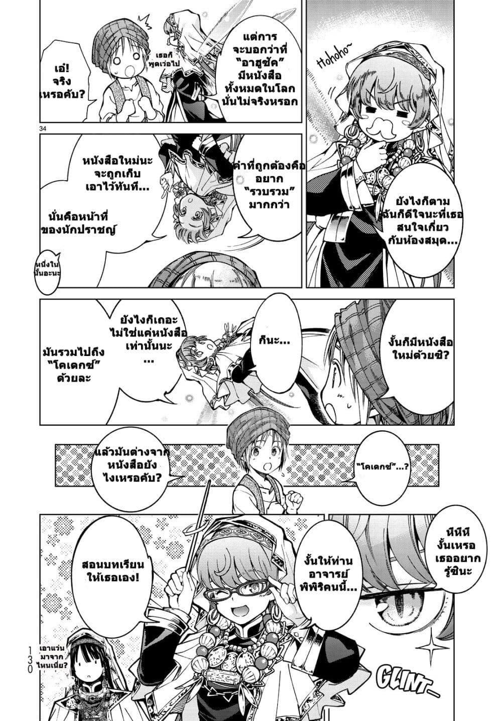 Magus of the Library ตอนที่ 2.2 (22)