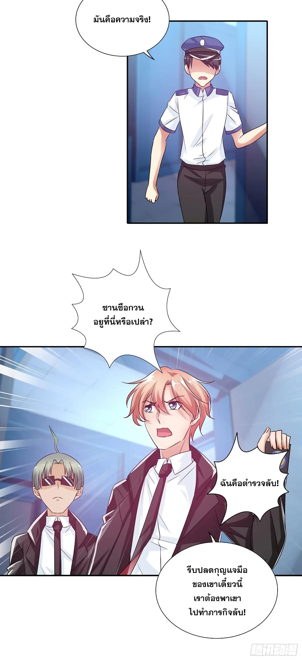 I Am A God of Medicine ตอนที่ 86 (21)