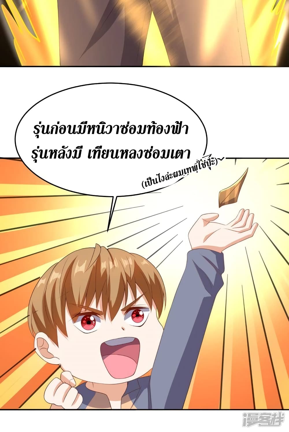 Super Wechat ตอนที่ 113 (36)