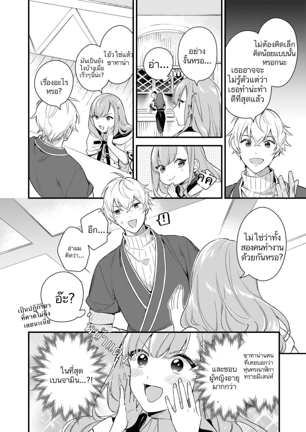 I Want to Be a Receptionist of The Magic World! ตอนที่ 9 (10)