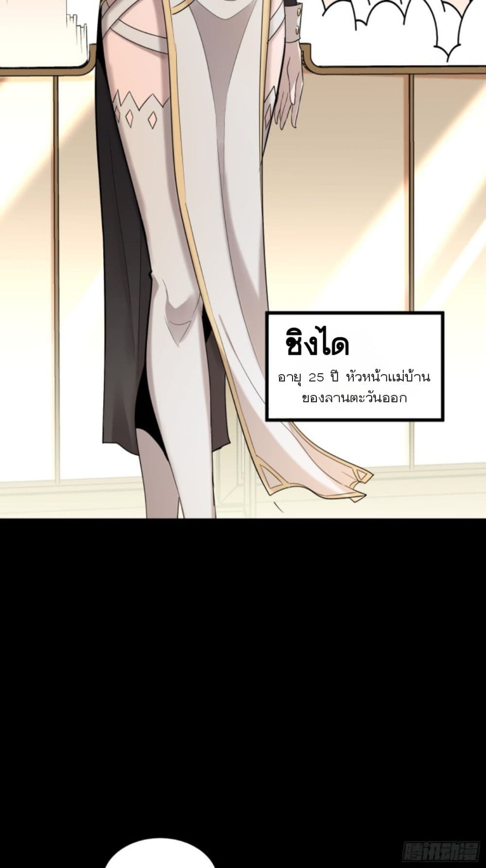 Legend of Star General ตอนที่ 88 (17)