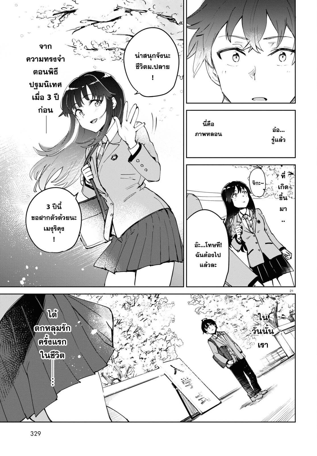Ashita, Hadashi de Koi 1 (23)