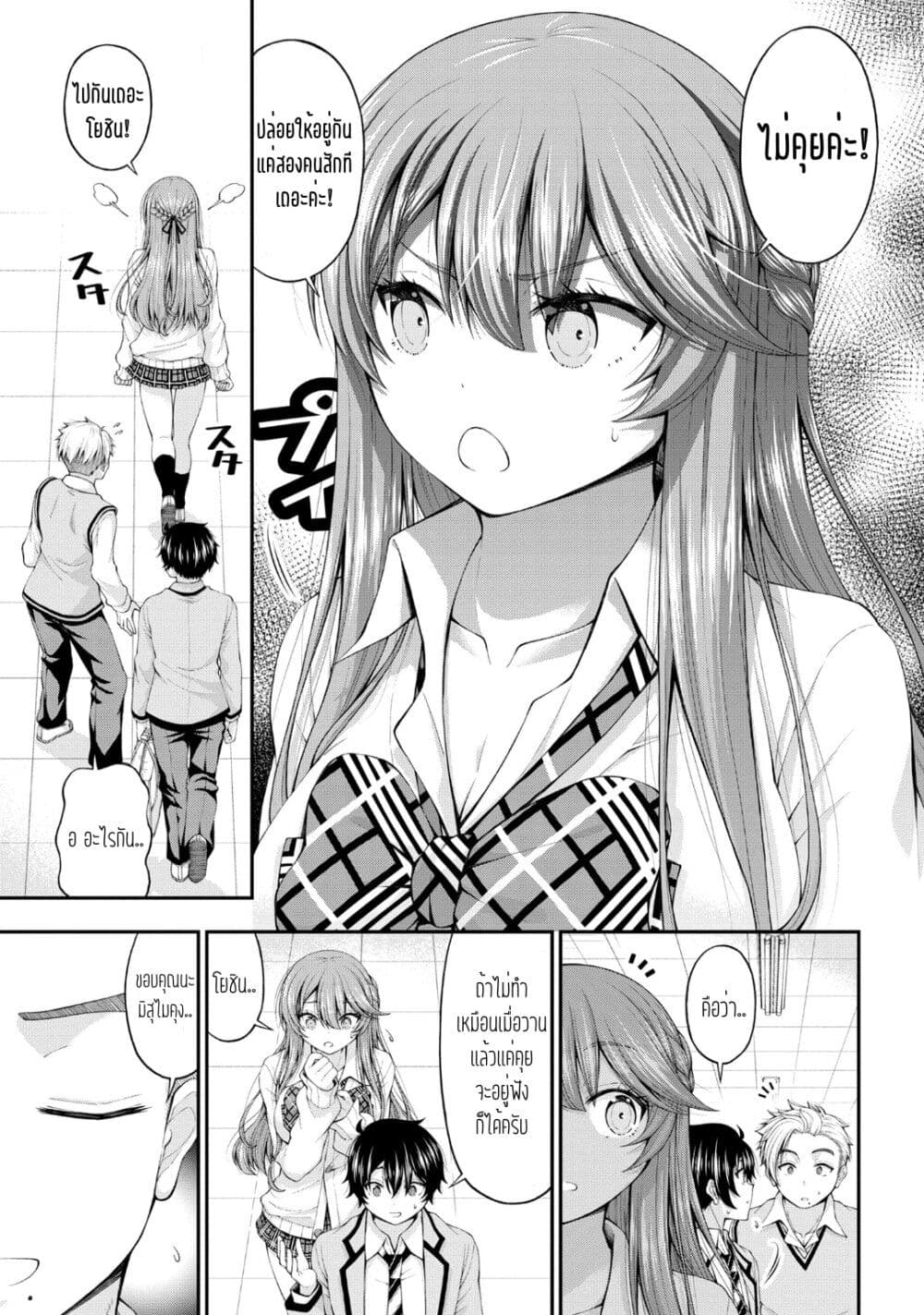 Inkya no Boku ni Batsu Game de ตอนที่ 7.5 (9)