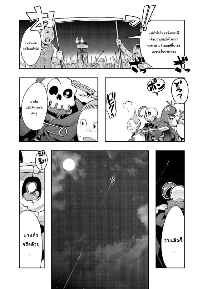 Mukashi Yuusha de Ima wa Hone 40 1