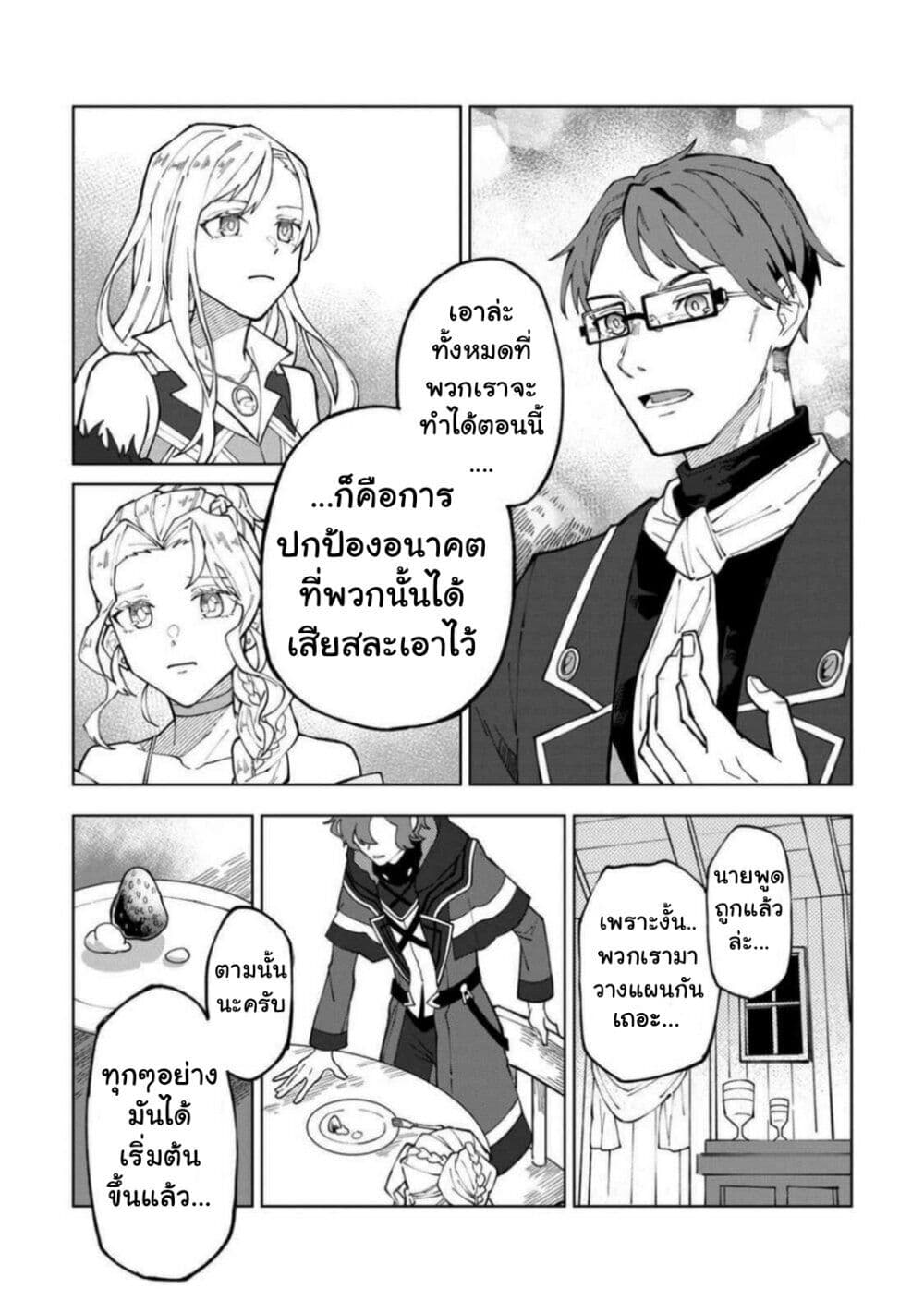 Yuusha Party wo Tsuihousareta Hakuma 10 17