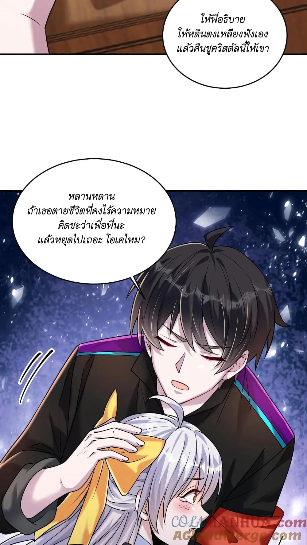 I Accidentally Became Invincible While Studying With My Sister ตอนที่ 35 (15)