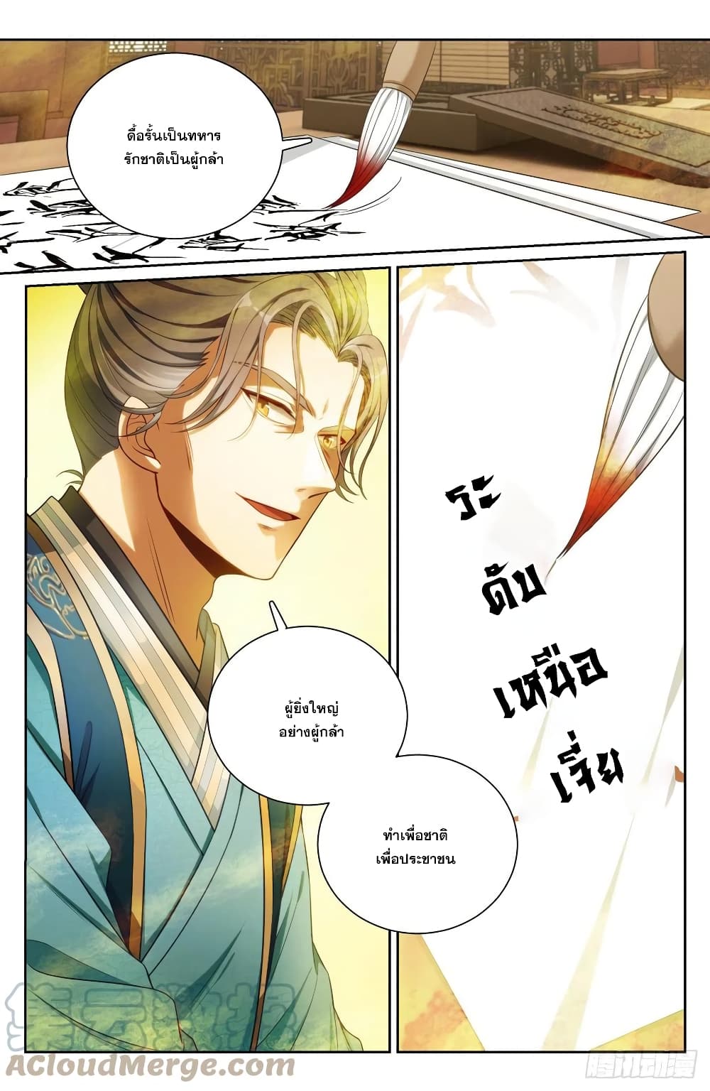Nightwatcher ตอนที่ 81 (10)