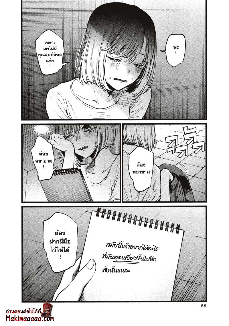 Oshi no Ko 23.18