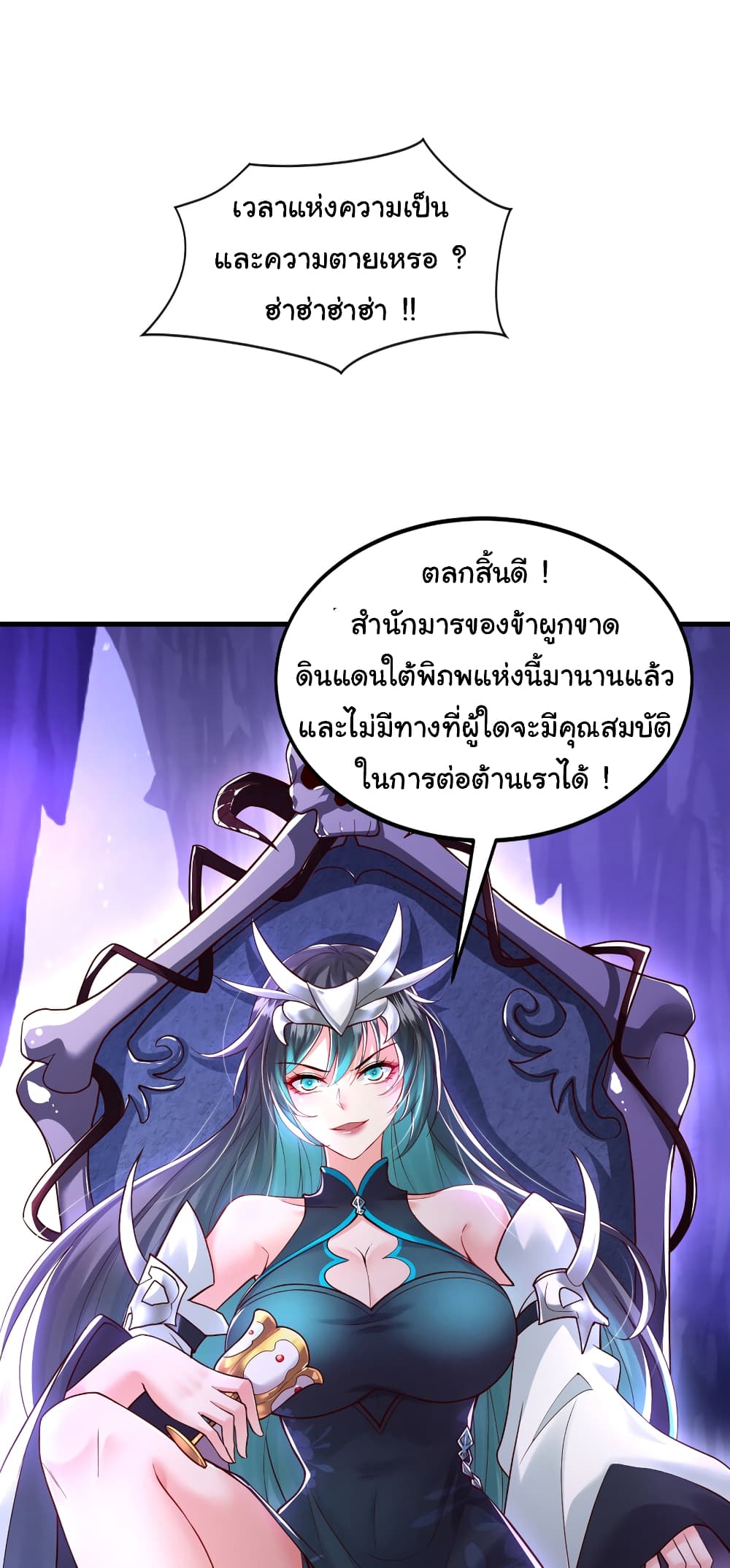 Opening System To Confession The Beautiful Teacher ตอนที่ 40 (9)