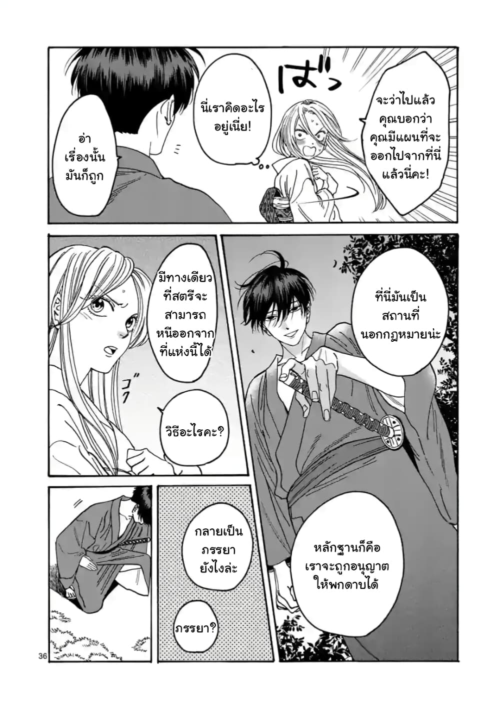 Hotaru no Yomeiri 4 38