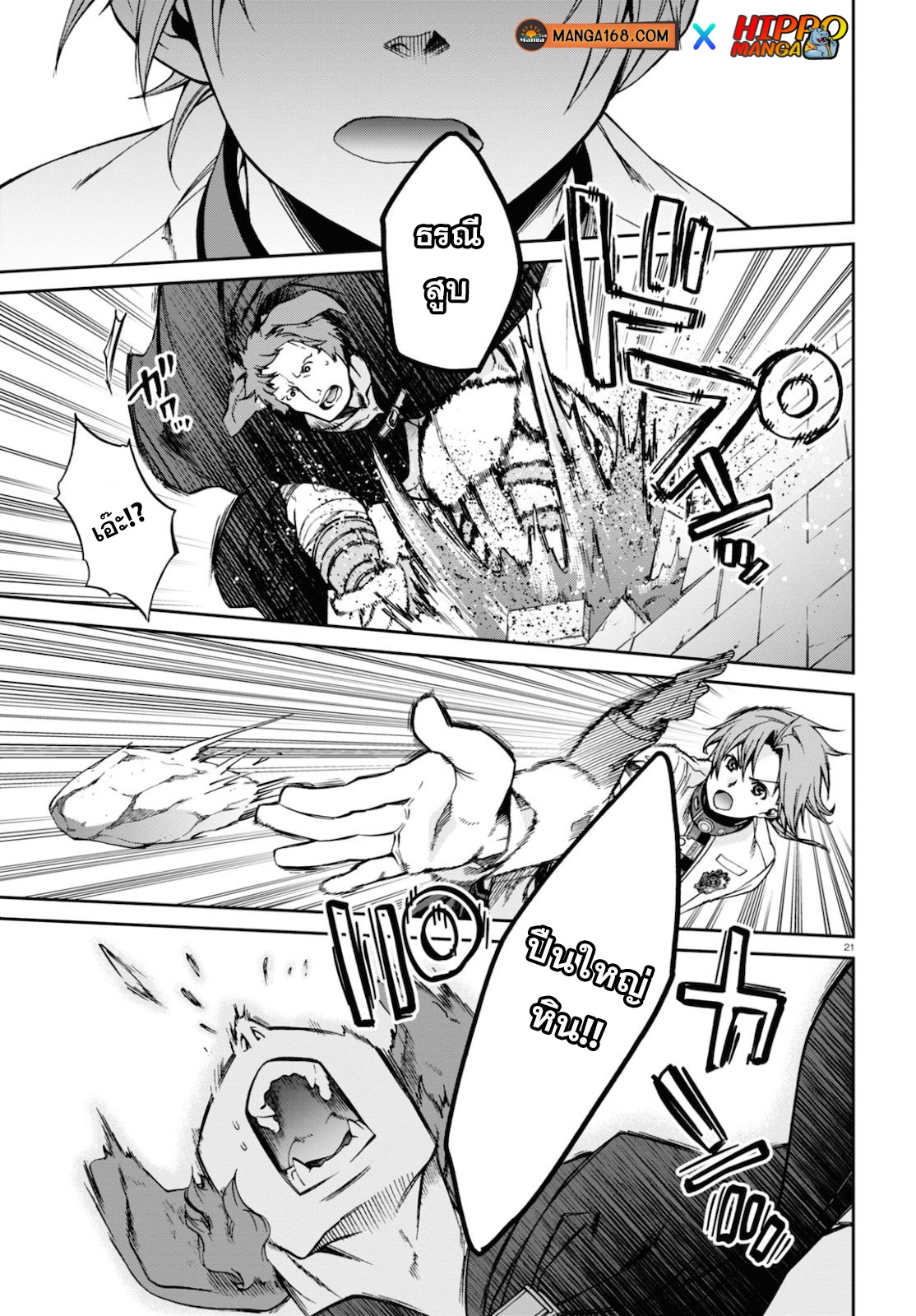 Mushoku Tensei ตอนที่ 65 (25)