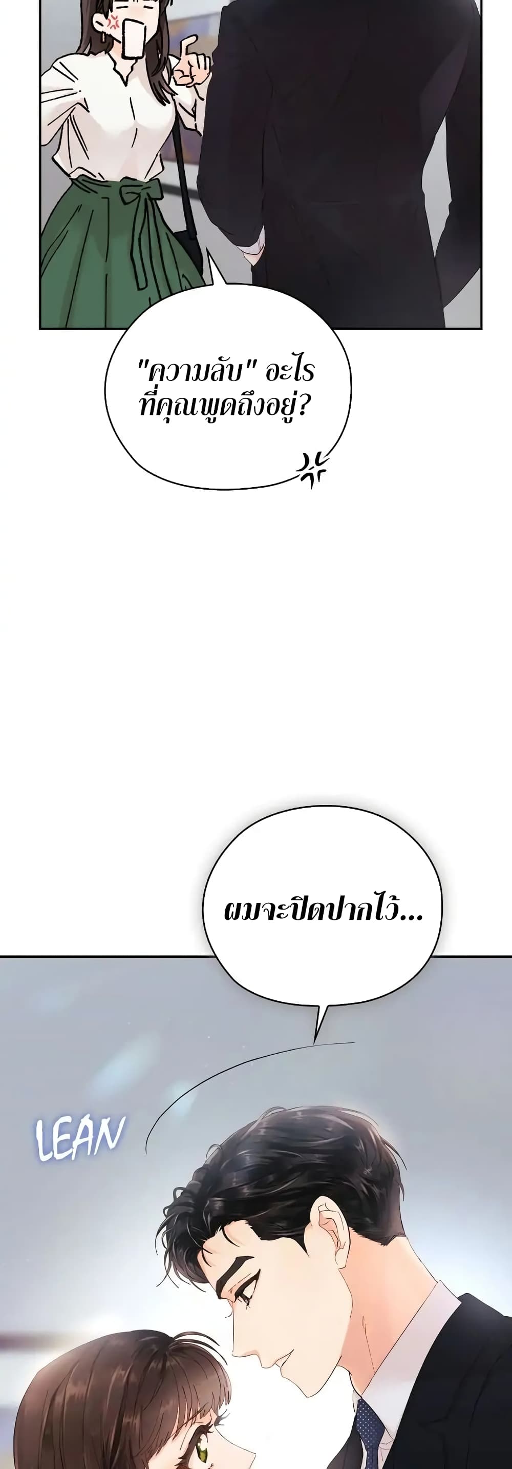 Quiet in the Office! ตอนที่ 5 (8)