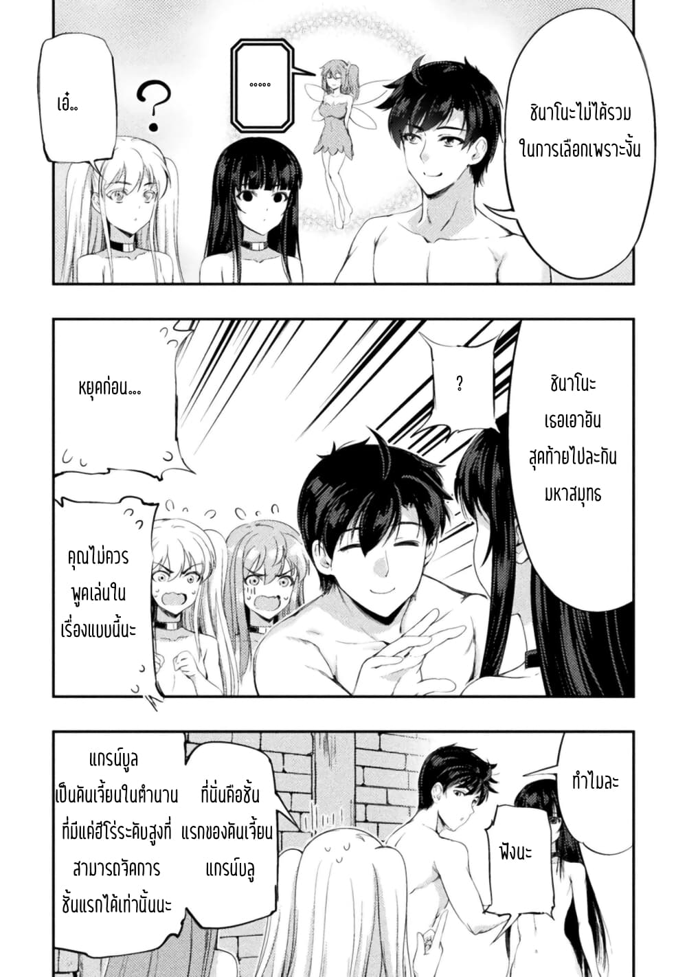 Astro King Shoukan Yuusha dakedo Maid Harem wo Tsukurimasu! ตอนที่ 9 (8)