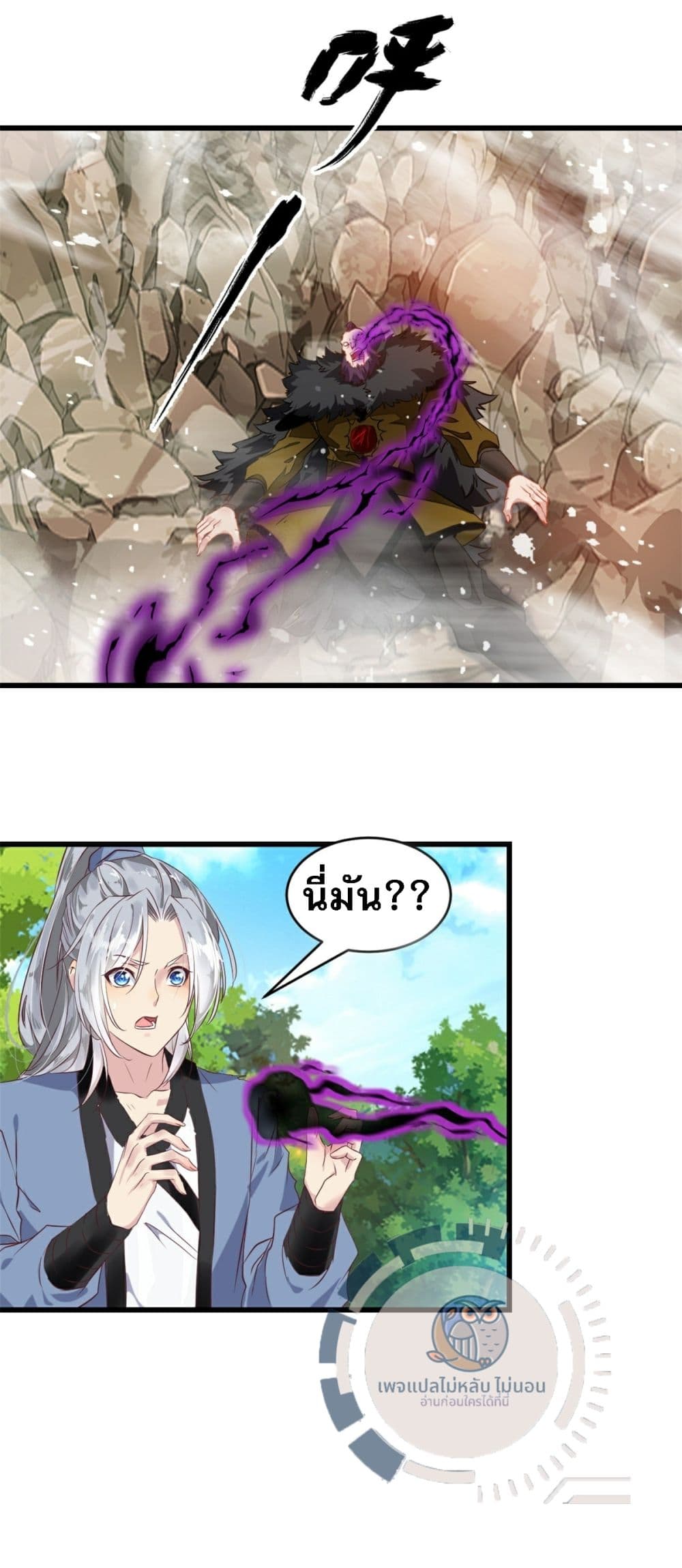 The Ultimate Invincible Killer ตอนที่ 1 (18)