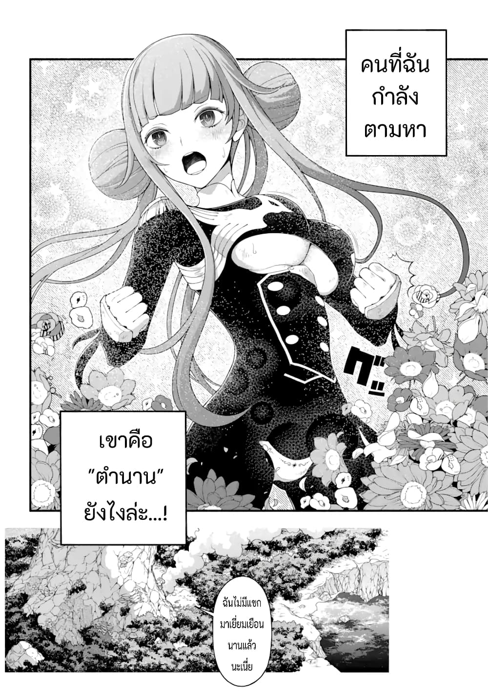 Isekai Cheat Breakers ตอนที่ 1 (21)
