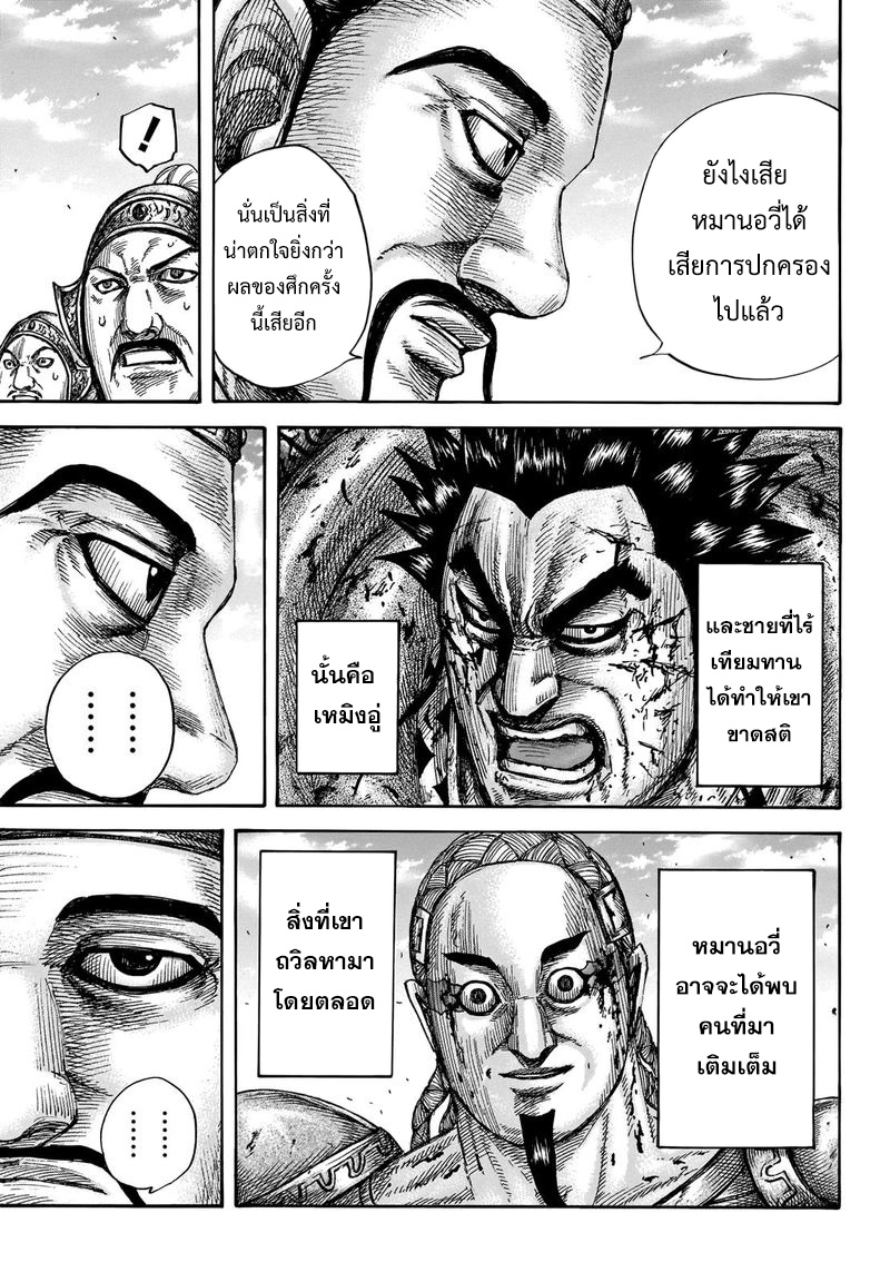 Kingdom ตอนที่ 658 (12)