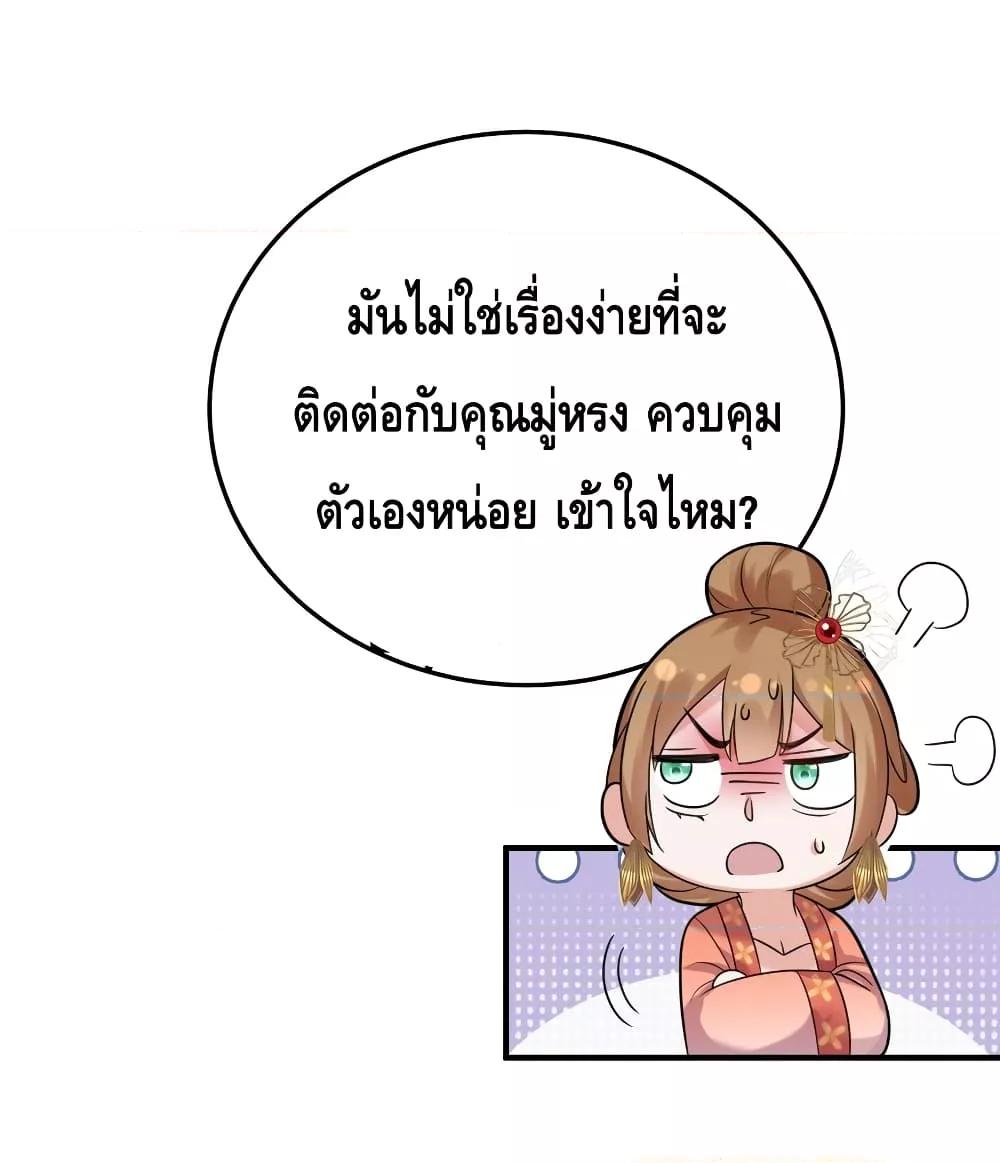 Am I Invincible ตอนที่ 84 (41)