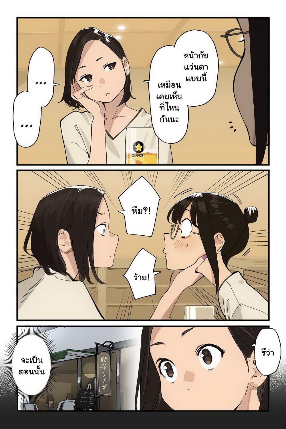 Ganbare, Douki chan 19 (4)
