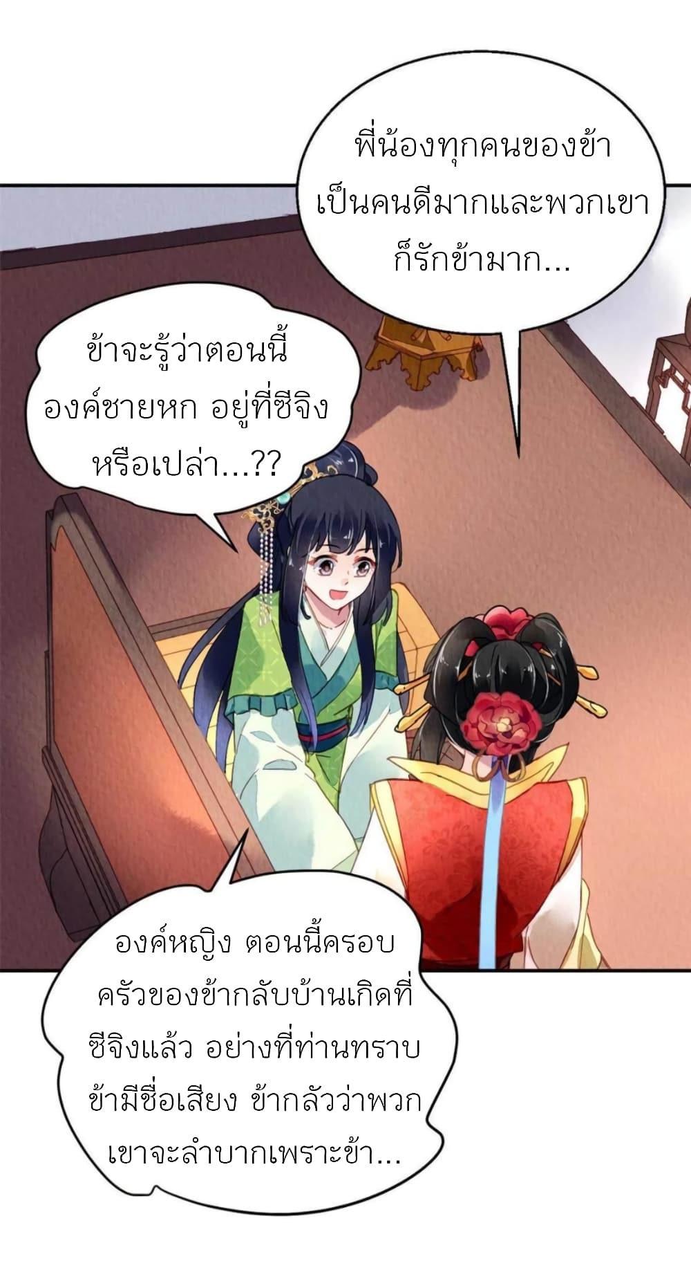 Chen Danzhu’s Revenge ตอนที่ 95 (36)