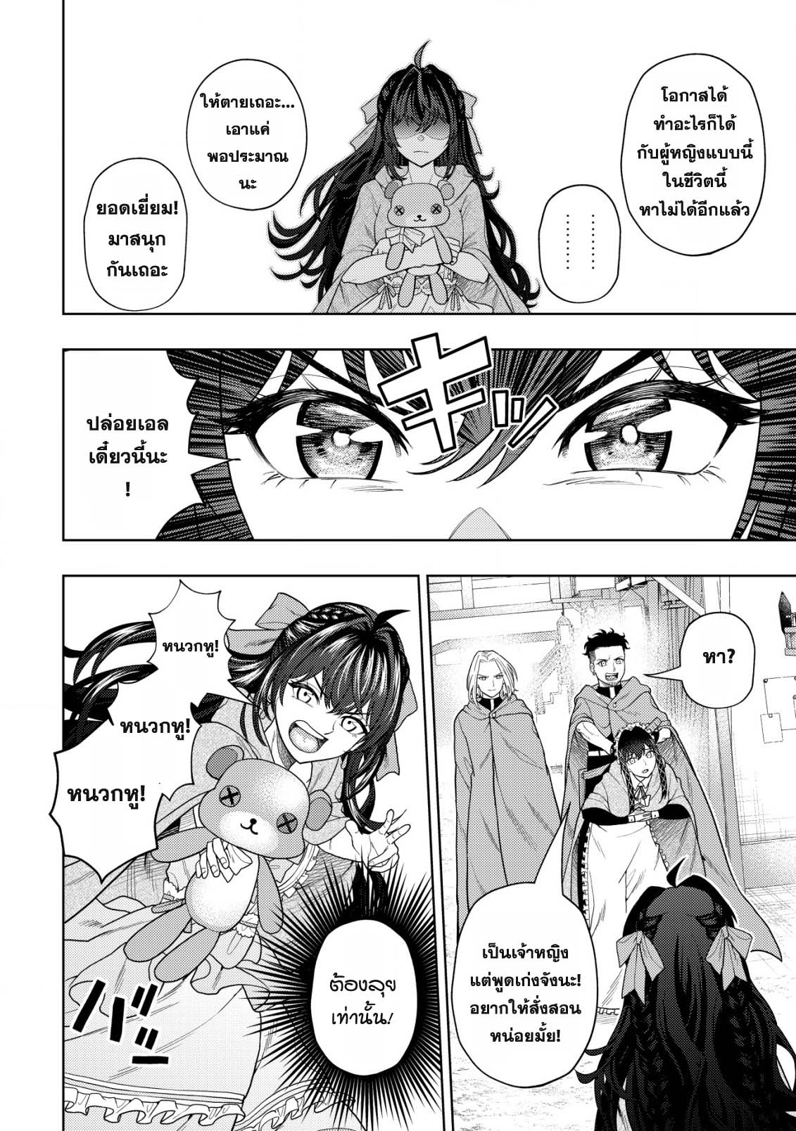 Kaminari Mikado To Yobareta 16.1 (4)