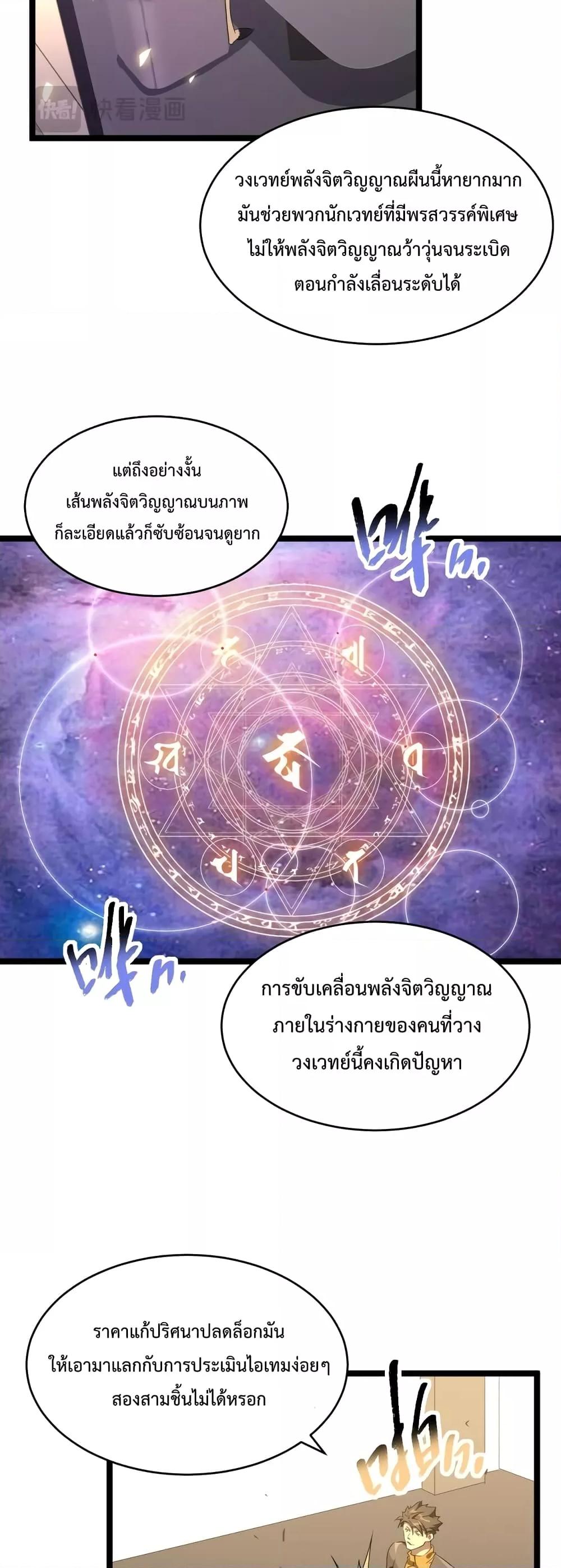Omnipotent Warrior ตอนที่ 24 (15)