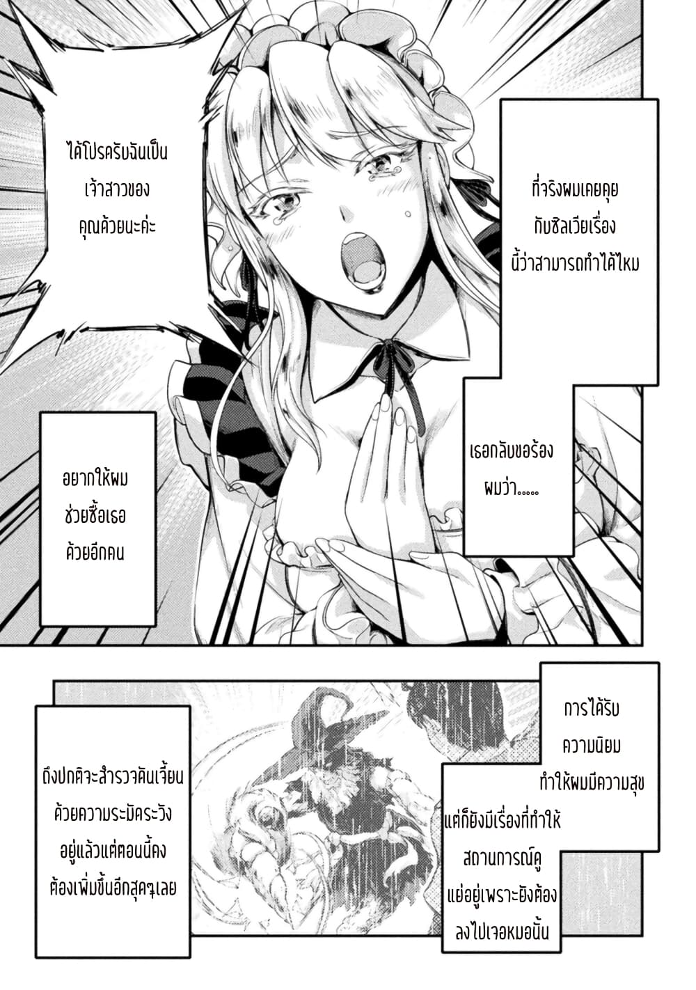 Astro King Shoukan Yuusha dakedo Maid Harem wo Tsukurimasu! ตอนที่ 6 (8)