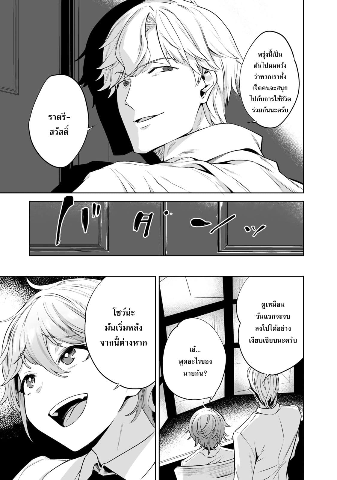 Tamarowa ตอนที่ 3 (6)