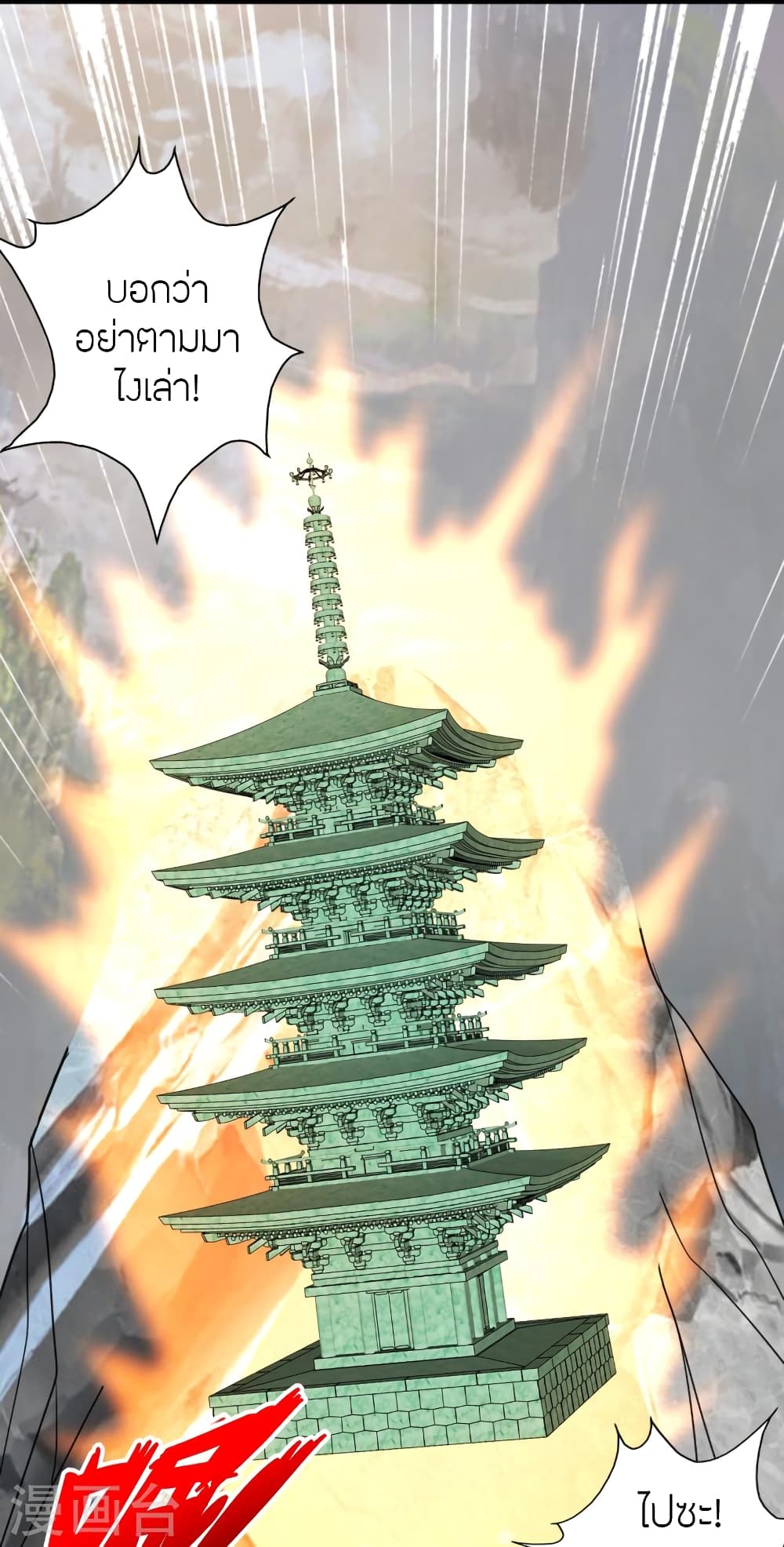 Banished Disciple’s Counterattack ตอนที่ 358 (8)