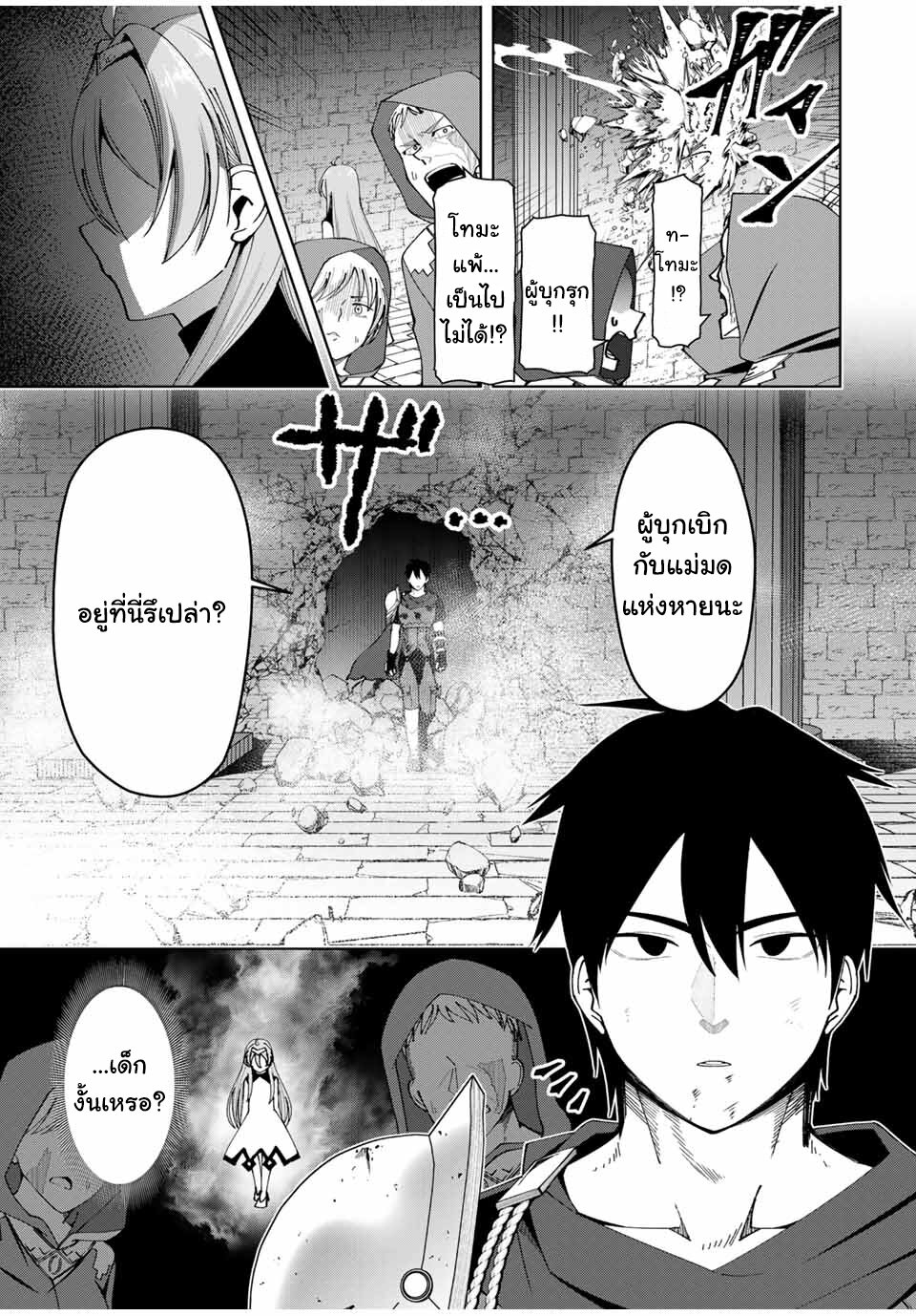 Yuusha to Yobareta Nochi ni 9 18